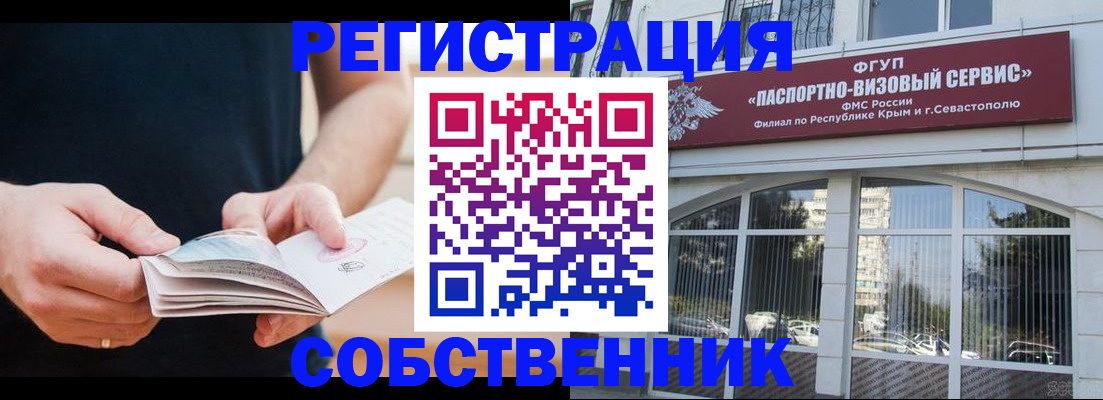 временная регистрация законно в Сунже