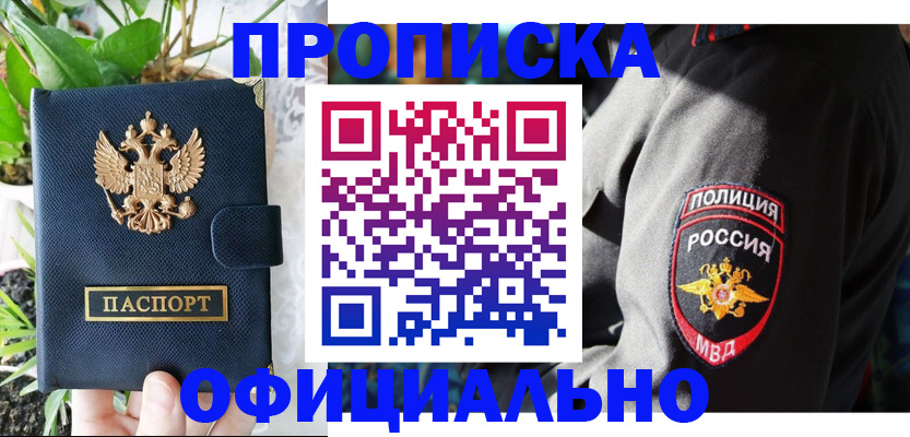 прописка для кредита в Сунже